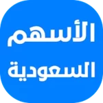 Logo of تداول الأسهم السعودية android Application 